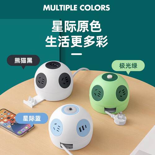 可收纳伸缩星球桌面插座多功能usb插线板学生宿舍家用接线板插排