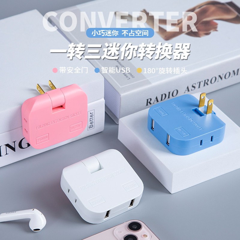 牛超薄转换插座usb插头