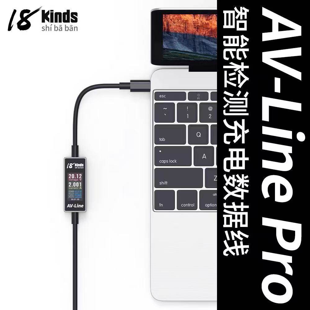 AV-Line Pro 2.0智能检测充电数据线-电压电流检测PD笔记本电脑
