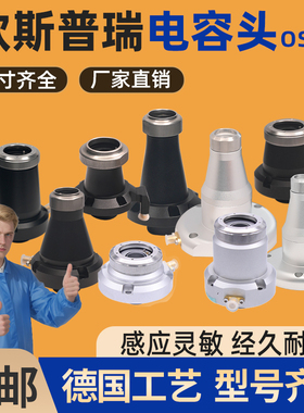 OSPRI欧斯普瑞款激光电容头TRA组件电容传感器连接件切割机头配件