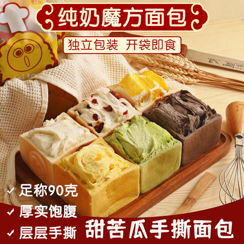 甜苦瓜草莓味迷你手撕面包奶香手工营养早餐夹心代餐零食吐司整箱
