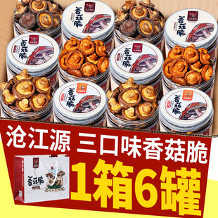 沧江源香菇脆云南特产礼盒装送礼江沅食品香菇脆果蔬脆片即食零食