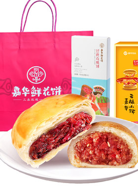 嘉华鲜花饼/小饼三枚盒装