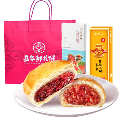 嘉华鲜花饼/小饼三枚盒装