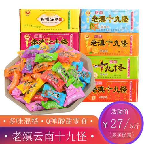 老滇十九柠檬草莓苹果多味酸角冻