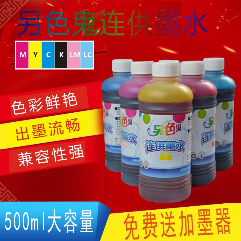 另色鬼连供墨水适用爱普生HP佳能MP288喷墨彩色打印机墨水4色500m 办公设备/耗材/相关服务 墨水 原图主图