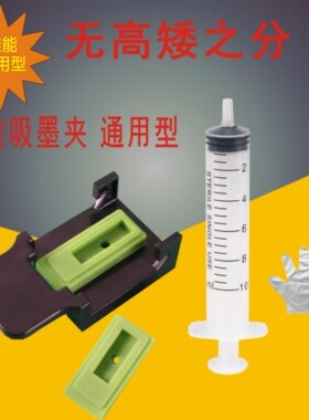 墨盒清通工具适用HP845佳能815吸墨夹墨盒抽墨注墨排空气疏通喷头