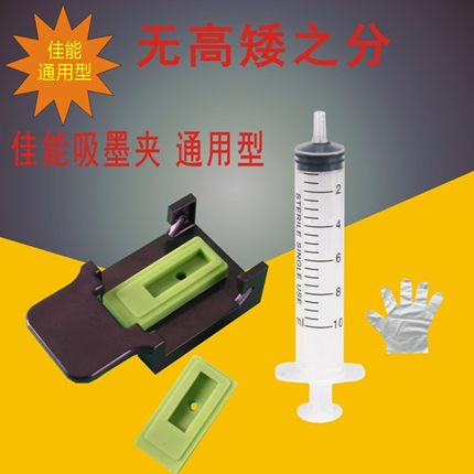 墨盒清通工具适用HP845佳能815吸墨夹墨盒抽墨注墨排空气疏通喷头
