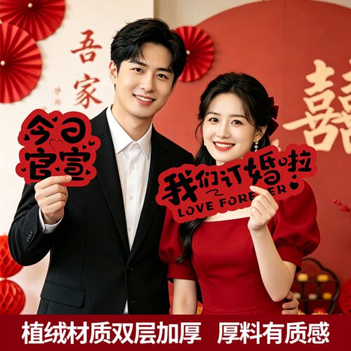 【定制款】订婚结婚拍照氛围新娘新郎手持晨袍道具手举牌横幅用品