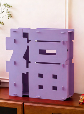 乔迁紫色福字2026马年新年元旦气氛装饰品立体福字大摆件春节客厅