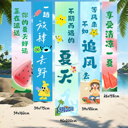 夏天挂布条幅幼儿园小学读书会教室装扮氛围挂布条幅读书月文创活