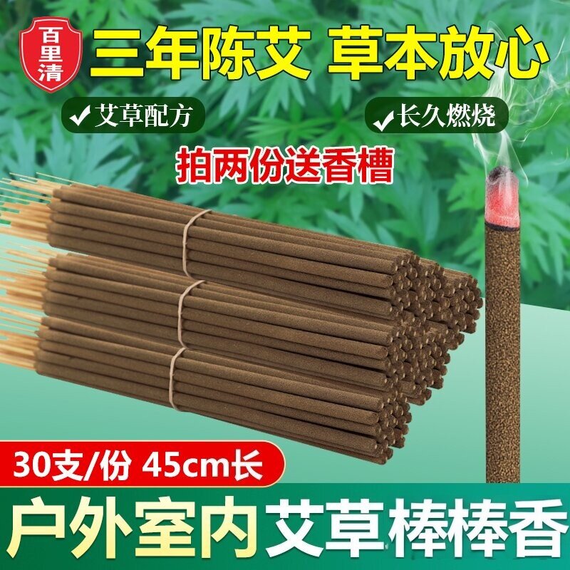 七年老店百里清艾叶棒
