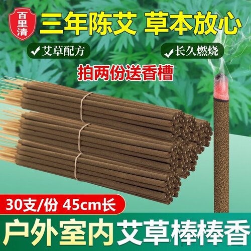 七年老店百里清艾叶棒