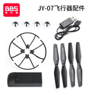 原装 四轴飞行器无人机起落架7.4V机身电池遥控器配件 JY07系列