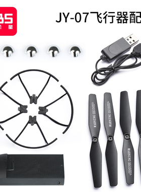 原装JY07系列-四轴飞行器无人机起落架7.4V机身电池遥控器配件