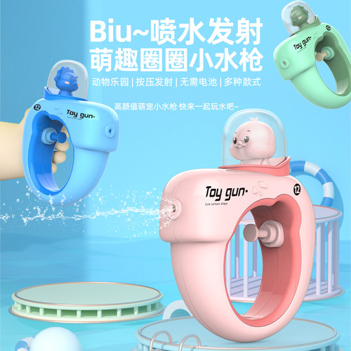 宝贝星儿童卡通宝宝便携手环水枪