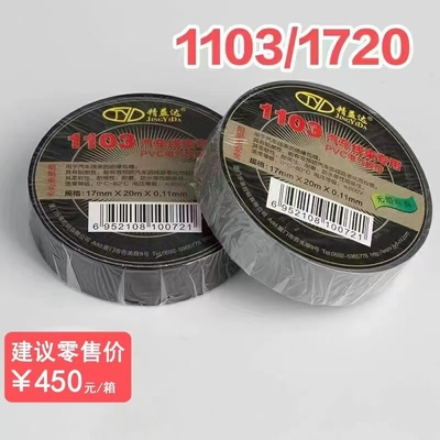 汽车线速胶带17mm*20m