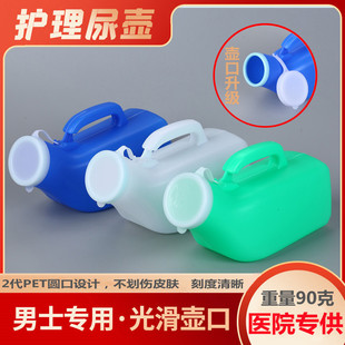 医院塑料尿壶一次性小便器 女士老人小便壶夜壶病人白色尿壶 男士