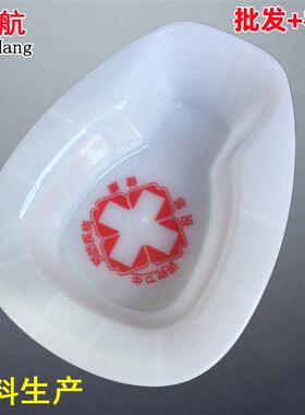 促销病人用便盆孕妇老人儿童卧床便盆护理接尿器一次性塑料便盆白