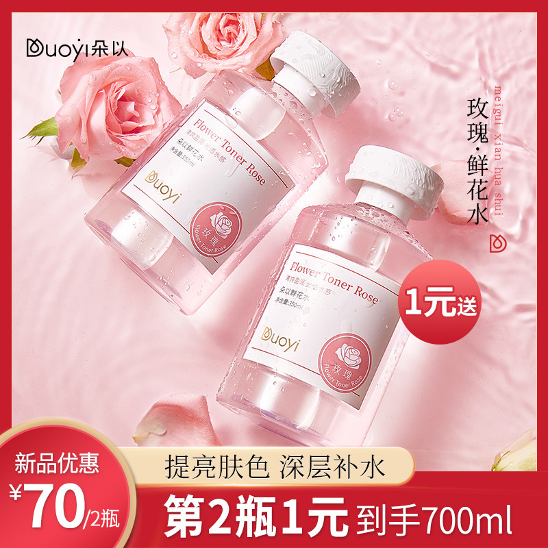 朵以玫瑰纯露鲜花水补水保湿提亮肤色爽肤化妆水学生正品官网