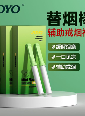 诤友薄荷吸棒缓解烟棒口吸杆正品戒除烟瘾神器薄荷味烟代替品