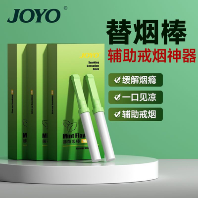 诤友薄荷吸棒缓解烟棒口吸杆正品戒除烟瘾神器薄荷味烟代替品