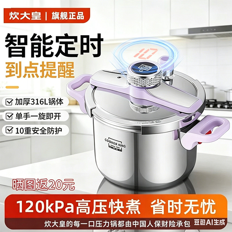 炊大皇高压锅316L不锈钢家用燃气电磁炉新款一体成型防爆压力锅图片