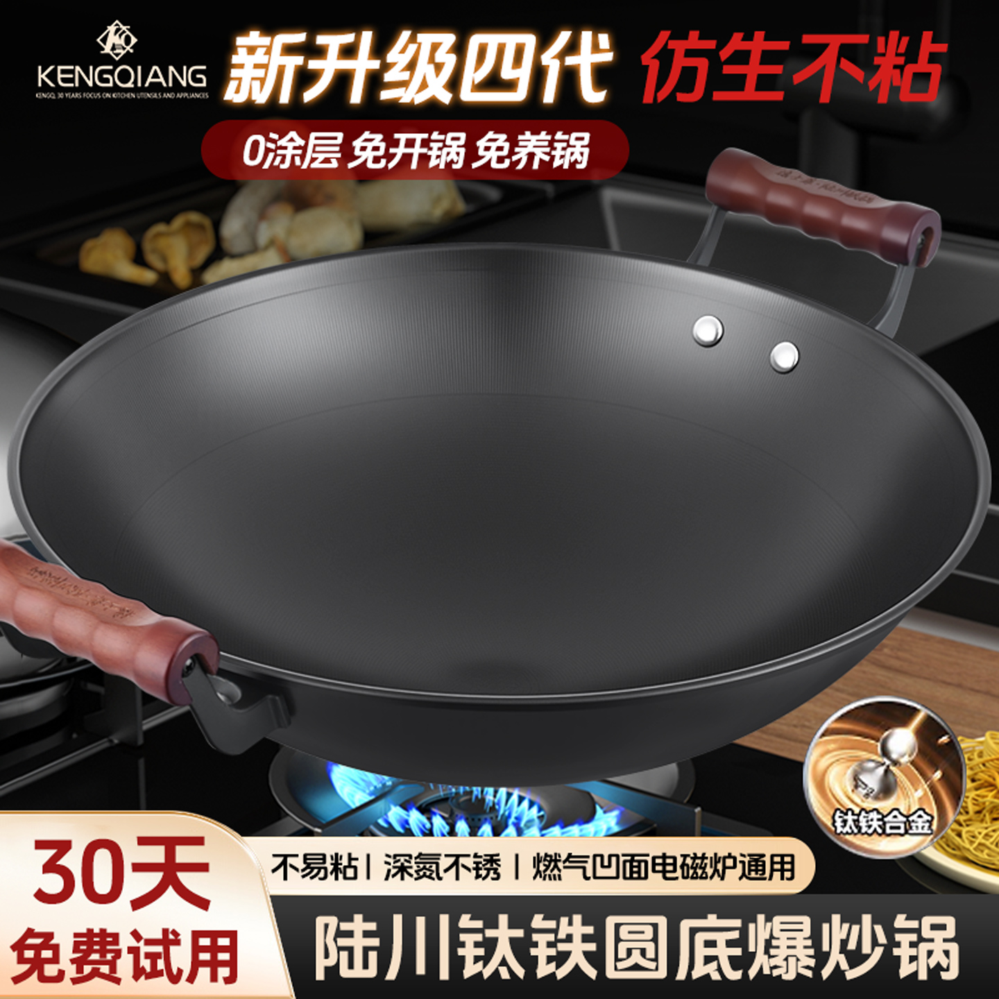 陆川铁锅家用第四代有钛铁炒锅无涂层凹面电磁炉专用圆底炒菜锅