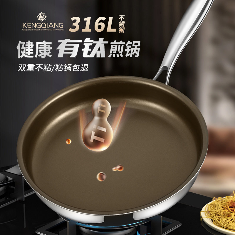 有钛平底锅不粘锅家用316不锈钢电磁炉钛合金钛锅无涂层牛排煎锅