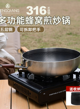 户外锅具316不锈钢炒锅可拆卸手柄煎锅便携式露营锅具不粘炒菜锅