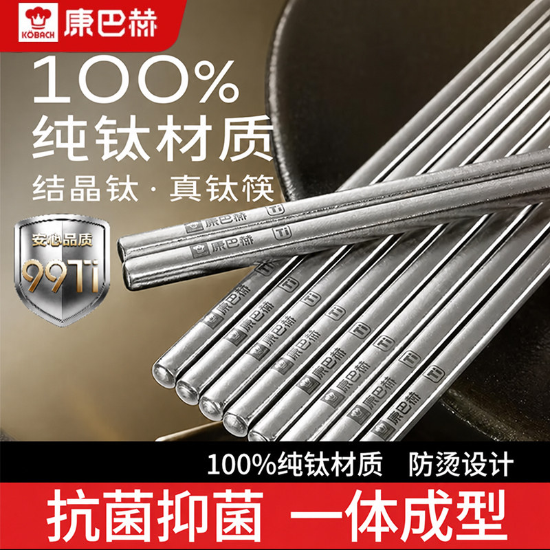 康巴赫纯钛筷子家庭专用抗菌防霉筷子套装高档送礼餐具一人一筷