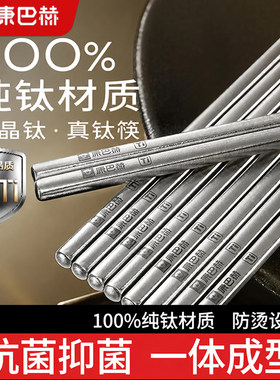 康巴赫纯钛筷子家庭专用抗菌