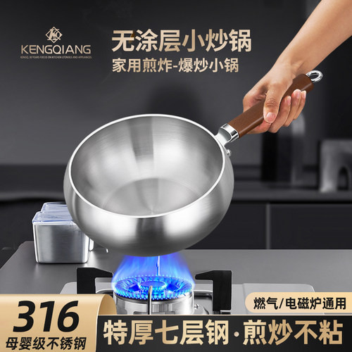 铿锵加厚316不锈钢大肚锅小炒锅