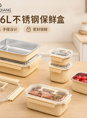 316L不锈钢密封保鲜盒