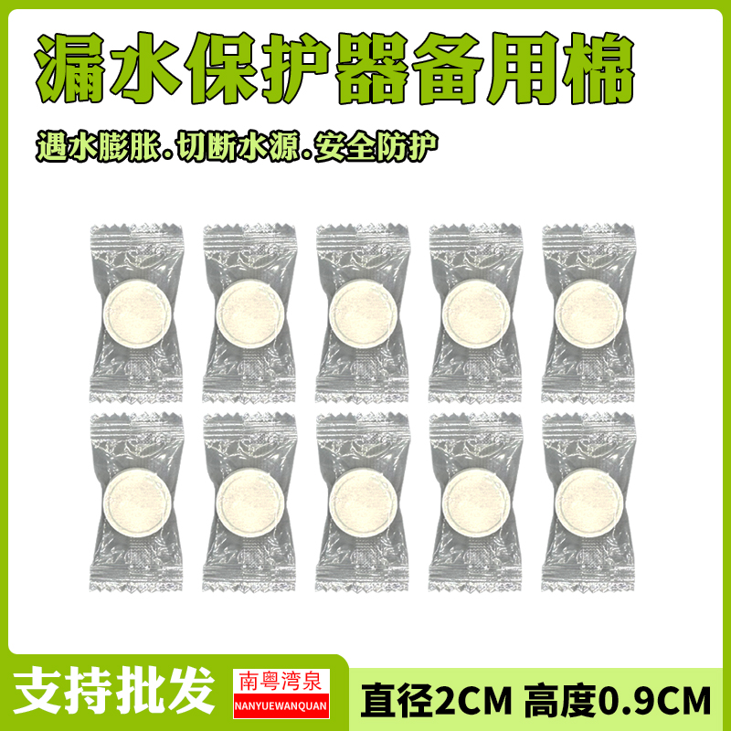 净水器防漏水小卫士膨胀棉自动切断水保护器膨胀面 净水配件耗材