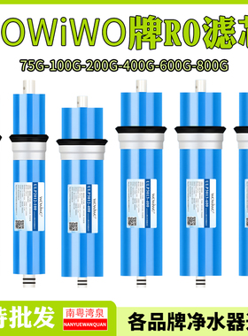 RO膜反渗透膜滤芯家用净水器直饮纯水机通用配件75G100G400G600G