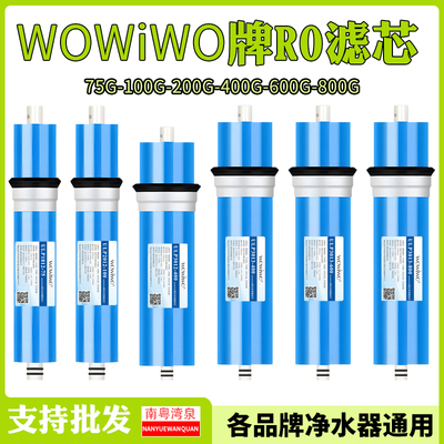 RO膜反渗透膜滤芯家用净水器直饮