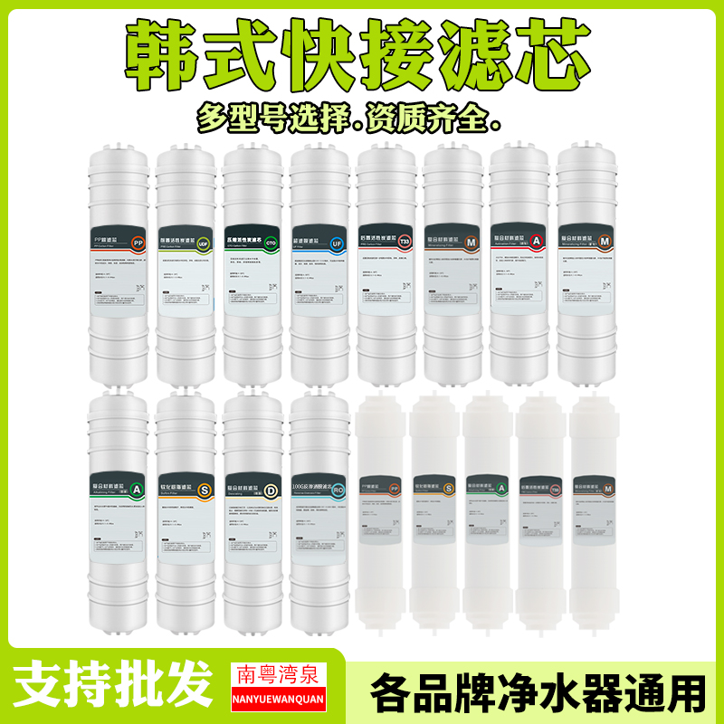 净水器韩式快接五级超滤RO通用芯