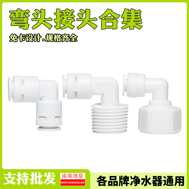 净水器2分3分4分弯头pe软管接头