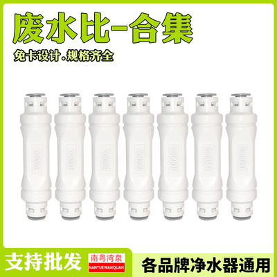 快速接头纯水机反渗透RO膜调节阀