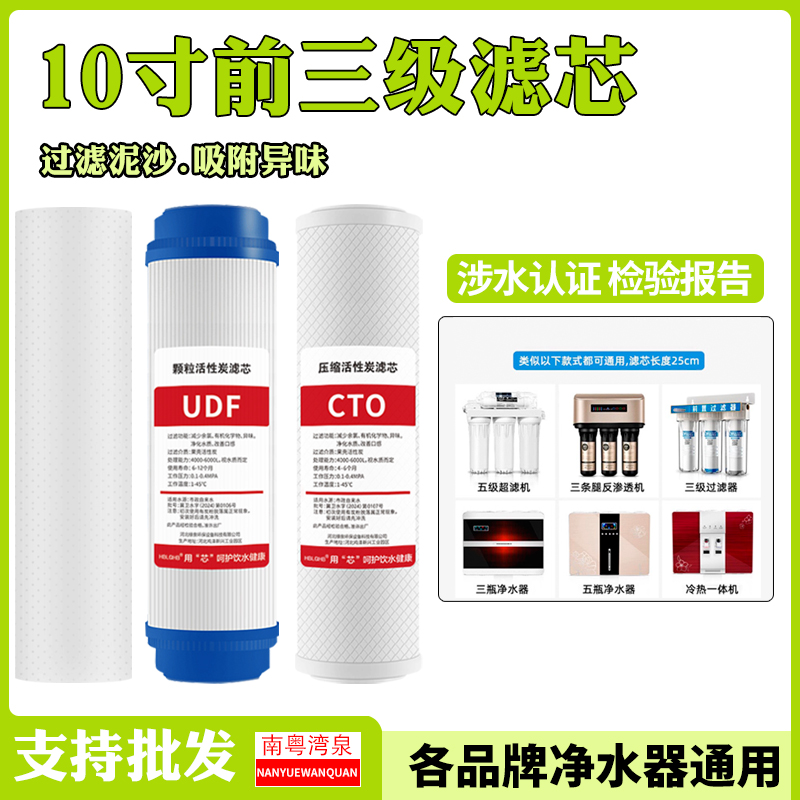 家用净水器通用滤芯全套10寸适配