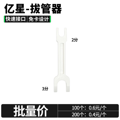 2分3分拔管工具净水器扳手接八爪