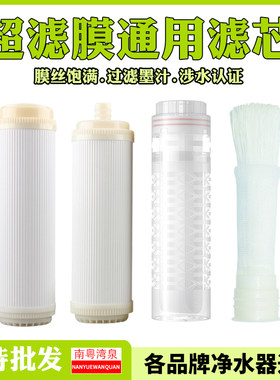 净水器超滤膜滤芯10寸平口插口