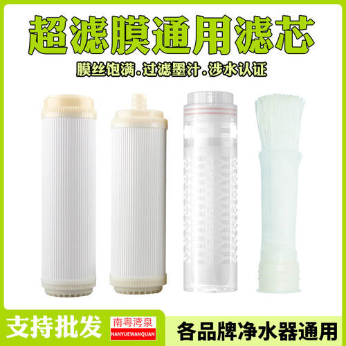 家用净水器超滤膜滤芯10寸平压平口UF净水机插入式锁牙中空纤维芯 - 封面