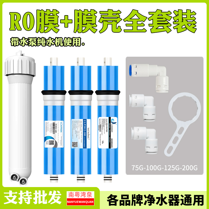 纯水机直饮水机75G膜壳通用配件