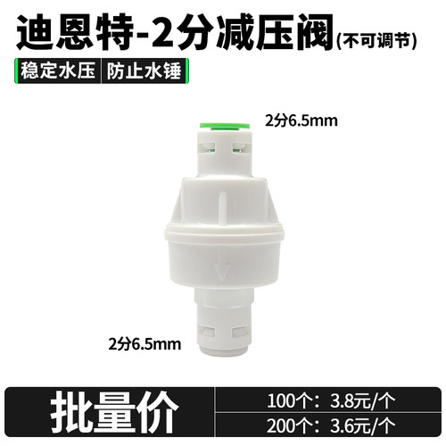 迪恩特DNT净水器减压阀23分直通