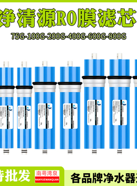 HID净清源家用反渗透RO膜滤芯50G75G100G400G600G净水器直饮滤芯