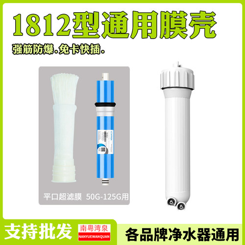 家用纯水机超滤机1812膜壳