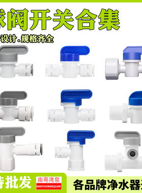 [球阀]2分快接免卡球阀净水机阀门346分过滤器净水器RO纯水机接头
