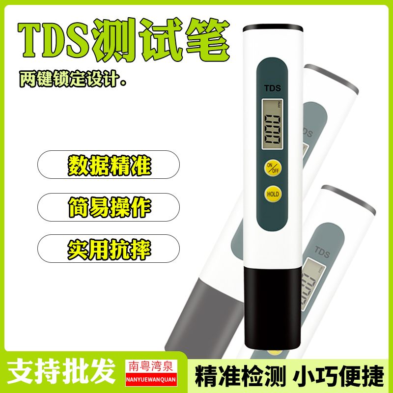 tds水质检测笔多功能生活饮用水